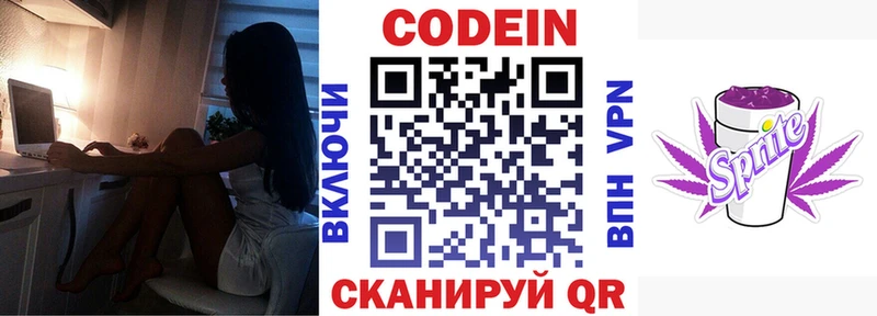 блэк спрут как войти Сызрань Codein напиток Lean (лин)